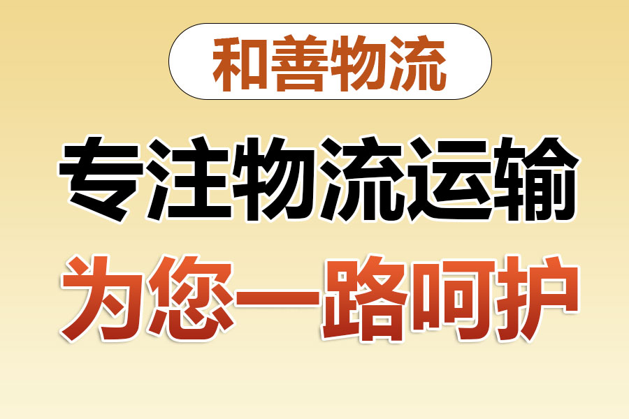 武昌物流专线价格,盛泽到武昌物流公司